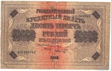 Государственный кредитный билет 10000 рублей, 1918 г., кассир-Шмидт