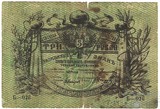 Разменный знак 3 рубля, 1918 г., Терская республика(Северный Кавказ)