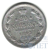 20 копеек, серебро, 1893 г., СПБ АГ
