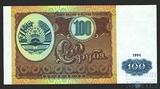 100 рублей, 1994 г., Таджикистан