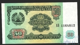 50 рублей, 1994 г., Таджикистан
