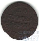 копейка, 1715 г., НД