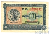 10 драхм, 1940 г., Греция