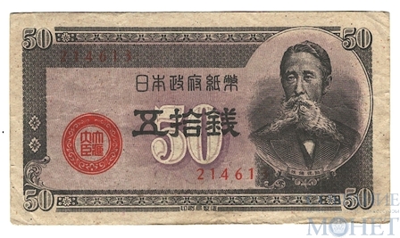 50 сен, 1948 г., Япония