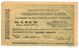 чек 10000 рублей, 1919 г., Армения