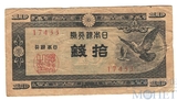 10 сен, 1947 г., Япония