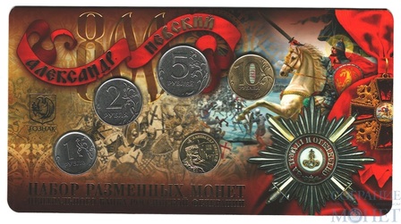 Набор разменных монет ЦБ РФ, 2021 г., ММД(жетон-латунь)