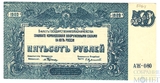 Билет государственного казначейства вооруженных сил юга России, 500 рублей 1920 г.