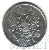5 копеек, серебро, 1815 г., СПБ МФ