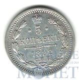 5 копеек, серебро, 1892 г., СПБ АГ