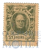 Марки-деньги 20 копеек, 1915 г., выпуск I