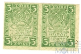 Расчетный знак РСФСР 3 рубля, 1919 г., 2 шт.