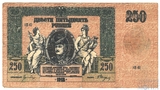 Денежный знак 250 рублей, 1918 г., Ростов на Дону