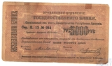 чек 5000 рублей, 1919 г., Армения
