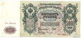 Государственный кредитный билет 500 рублей, 1912 г., Шипов-Овчинников