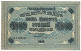 Государственный кредитный билет 5000 рублей, 1918 г., кассир-Шмидт