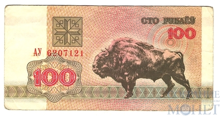 100 рублей, 1992 г., Беларусь