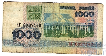 1000 рублей, 1992 г., Беларусь