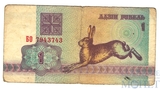 1 рубль, 1992 г., Беларусь