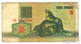 3 рубля, 1992 г., Беларусь