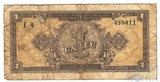1 лей, 1952 г., Румыния