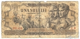 100 лей, 1947 г., Румыния