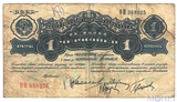 1 червонец, 1926 г., вариант D(4 подписи)