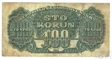 100 крон, 1944 г., Чехословакия(Советская зона оккупации)
