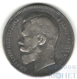 1 рубль, серебро, 1898 г., АГ