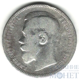 1 рубль, серебро, 1898 г., Парижский монетный двор