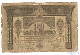100 рублей, 1919 г., Грузия