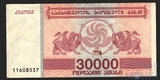 30000 купон, 1994 г., Грузия