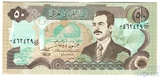 50 динар, 1994 г., Ирак