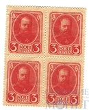 Марки-деньги 3 копейки, 1917 г., IV выпуск, квартблок