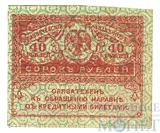 Казначейский знак номиналом 40 рублей, 1917 г., керенка
