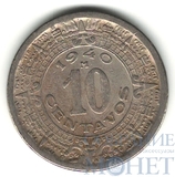 10 сентаво, 1940 г., Мексика