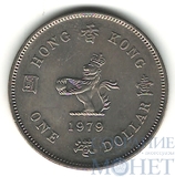 1 доллар, 1979 г., Гонг-Конг(королева Елизавета II)