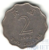 2 доллара, 1993 г., Гонг-Конг
