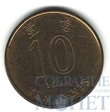 10 центов, 1994 г., Гонг-Конг