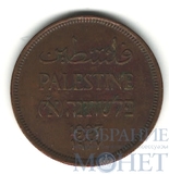 1 милс, 1927 г., Палестина