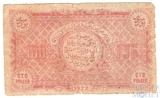 100 рублей, 1922 г., Бухарская Народная Республика