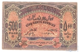 500 рублей, 1920 г., Азербайджанская Республика