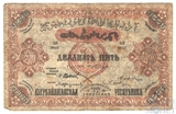 25000 рублей, 1921 г., Азербайджанская Республика