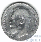1 рубль, серебро, 1899 г., Брюссельский монетный двор