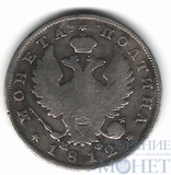полтина, серебро, 1812 г., СПБ МФ