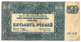 Билет государственного казначейства вооруженных сил юга России, 500 рублей 1919 г.
