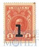 Марки-деньги 1 копейка, 1917 г., выпуск IV