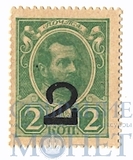 Марки-деньги 2 копейки, 1917 г., выпуск IV
