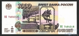 Билет банка России 1000 рублей, 1995 г.