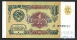Билет государственного банка СССР 1 рубль, 1991 г.(серия АА)